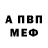 Амфетамин Розовый Slava Pihalych